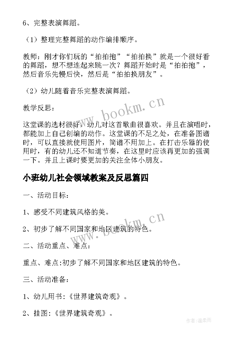 最新小班幼儿社会领域教案及反思(精选5篇)