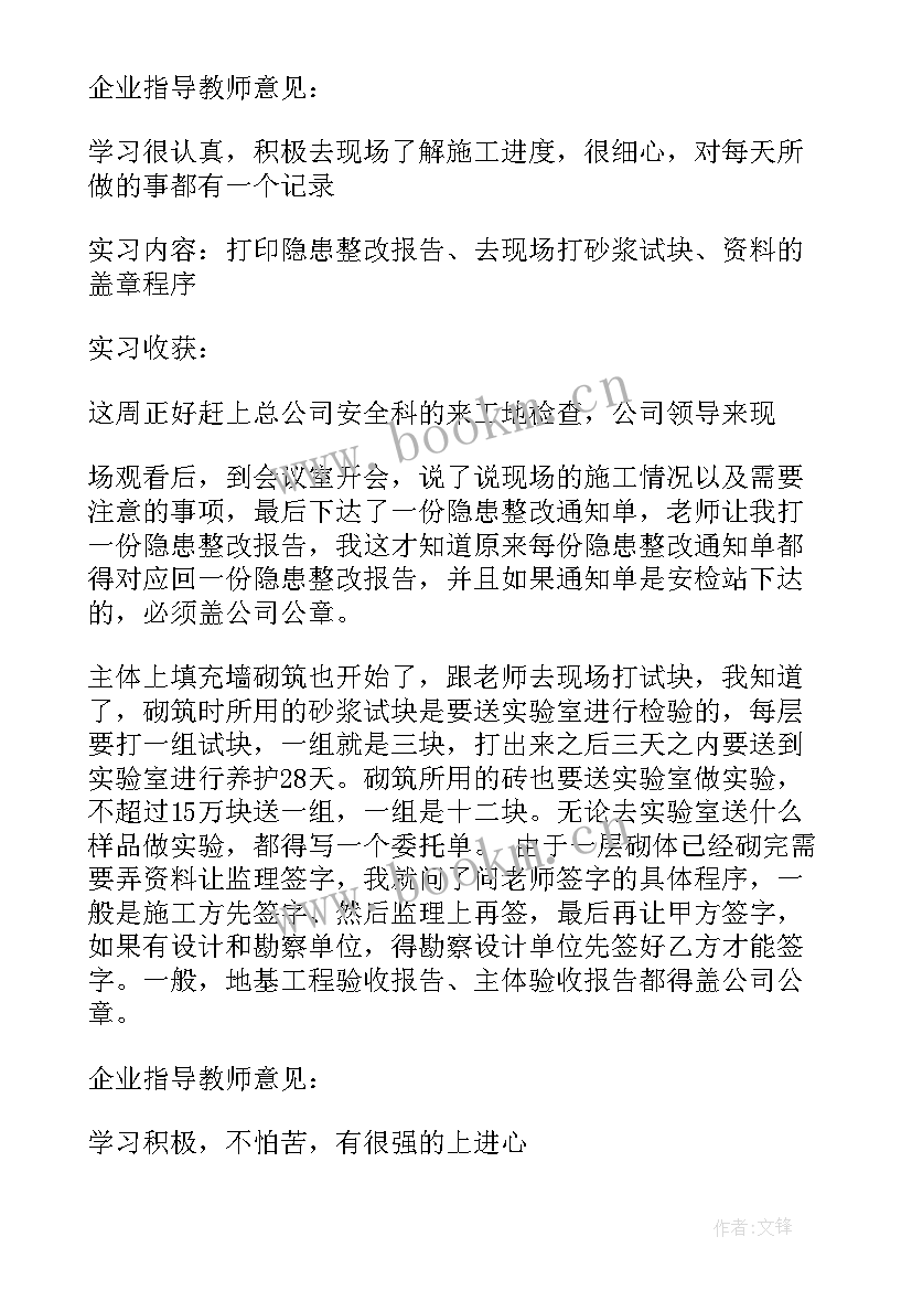 2023年监理资料员周记 监理资料员顶岗实习周记两篇(大全5篇)