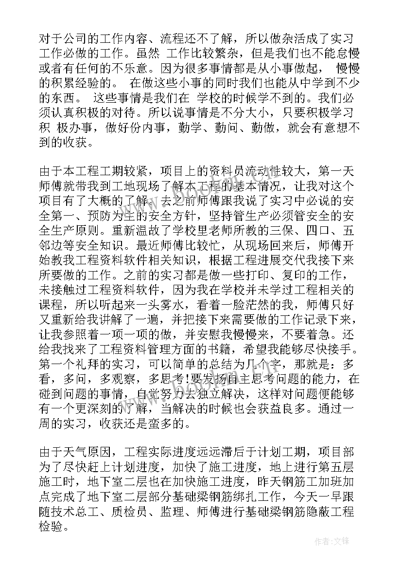 2023年监理资料员周记 监理资料员顶岗实习周记两篇(大全5篇)