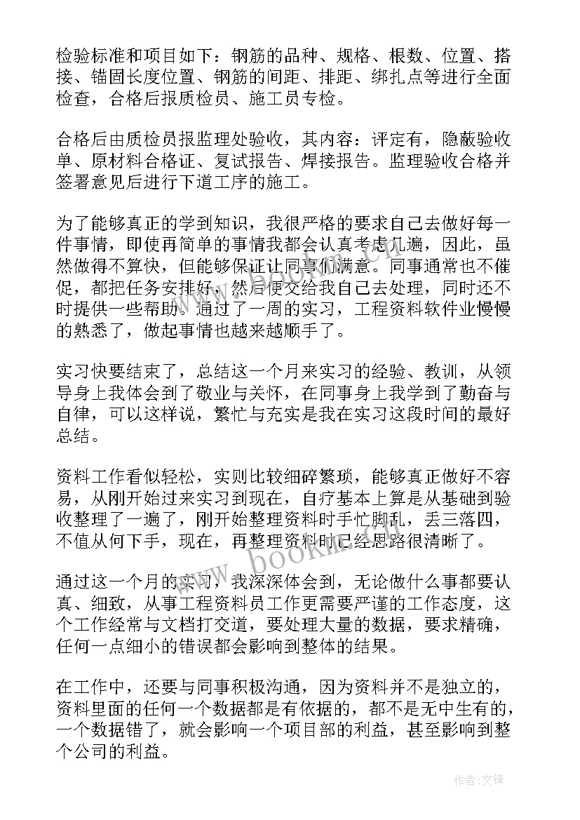 2023年监理资料员周记 监理资料员顶岗实习周记两篇(大全5篇)