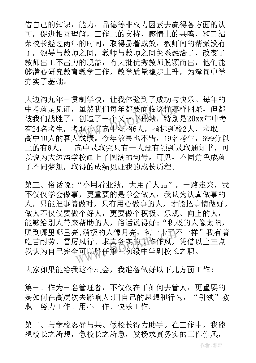 竞聘副校长个人简历 副校长的竞聘演讲稿(通用10篇)