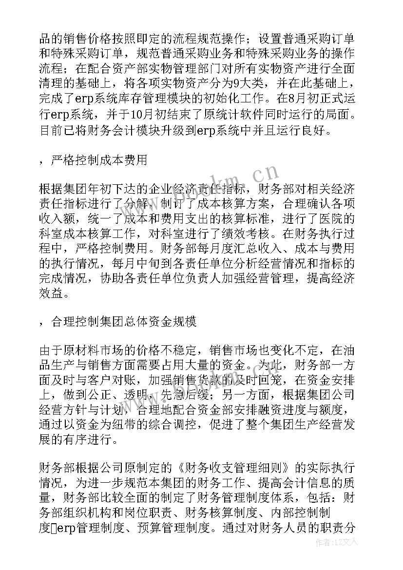 公司年度财务工作总结 公司财务年度工作总结(优质5篇)