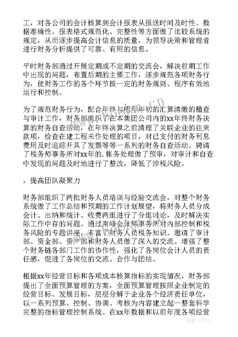 公司年度财务工作总结 公司财务年度工作总结(优质5篇)