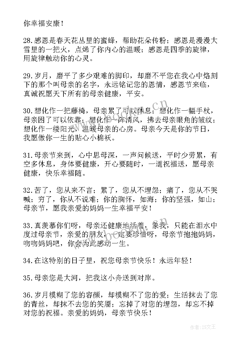 2023年提前祝福妈妈的母亲节祝福语 母亲节祝福语送妈妈朋友圈(优质8篇)