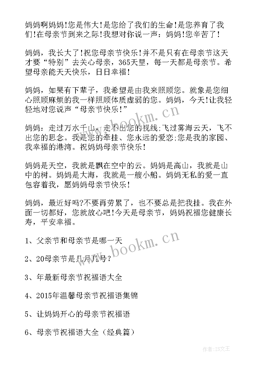 2023年提前祝福妈妈的母亲节祝福语 母亲节祝福语送妈妈朋友圈(优质8篇)