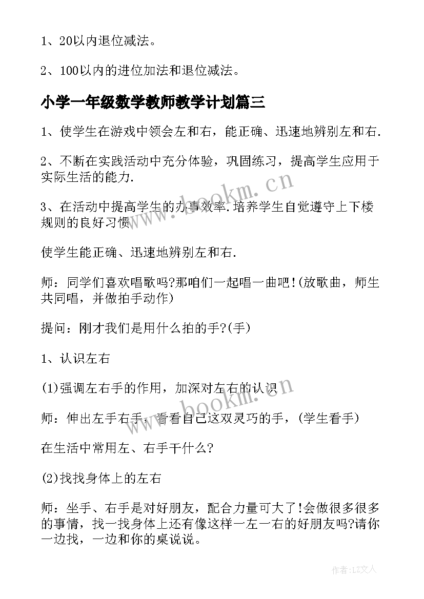 2023年小学一年级数学教师教学计划 一年级数学教师教学计划(实用5篇)