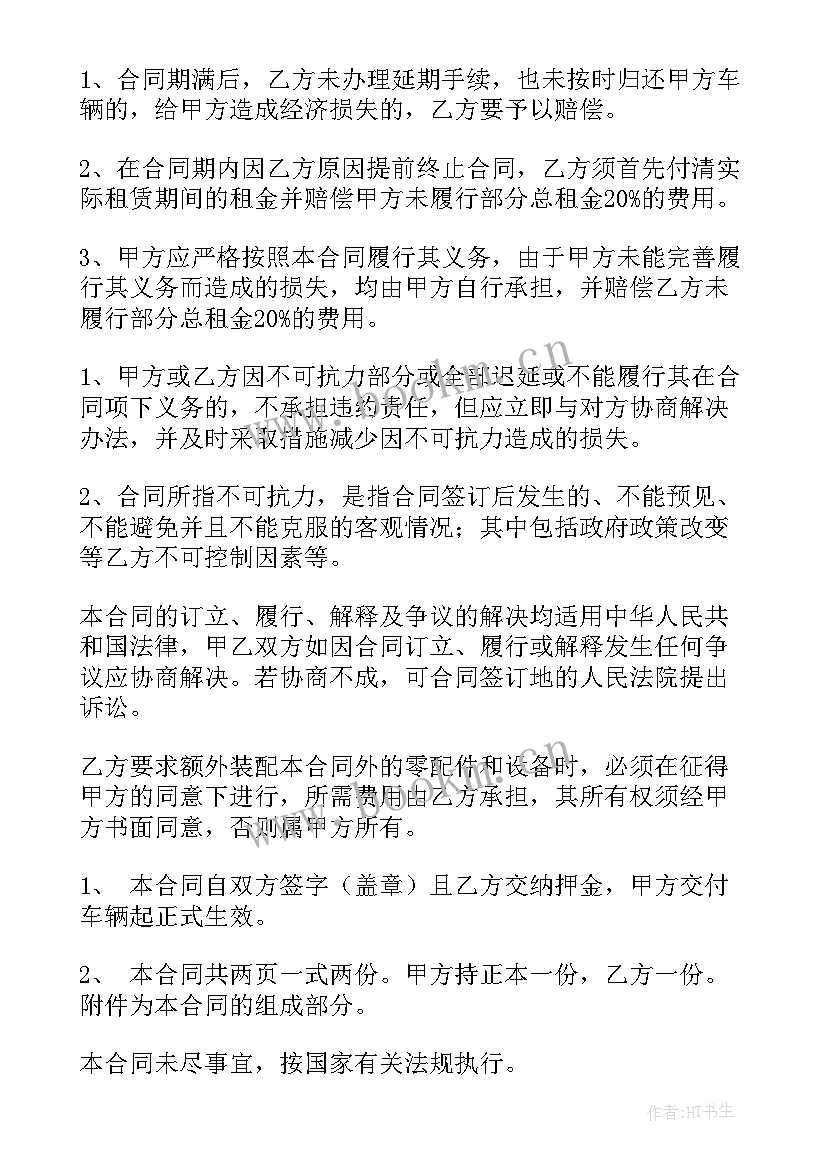 最新汽车租赁合同简单版 汽车租赁合同(优质6篇)