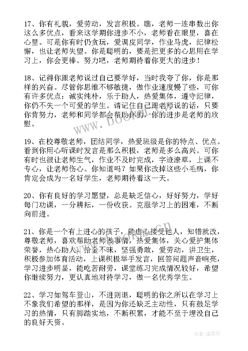 最新小学生综合素质评价社会实践评语(模板9篇)