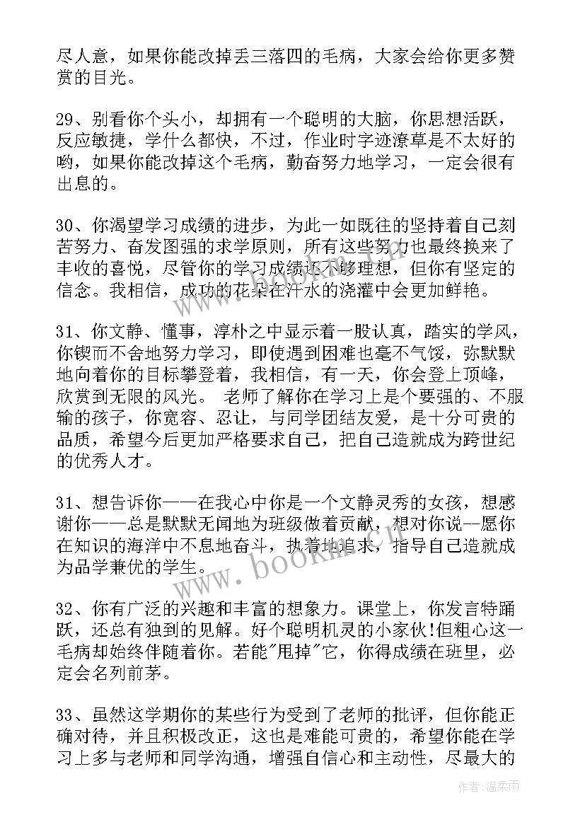 最新小学生综合素质评价社会实践评语(模板9篇)