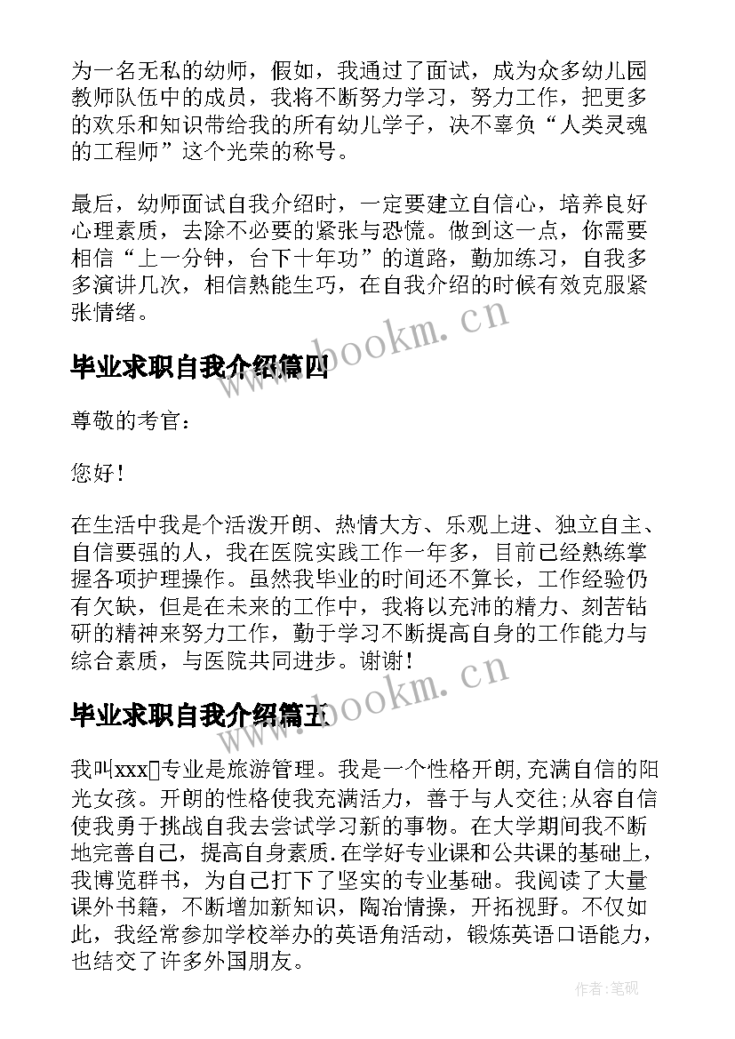 毕业求职自我介绍(实用7篇)