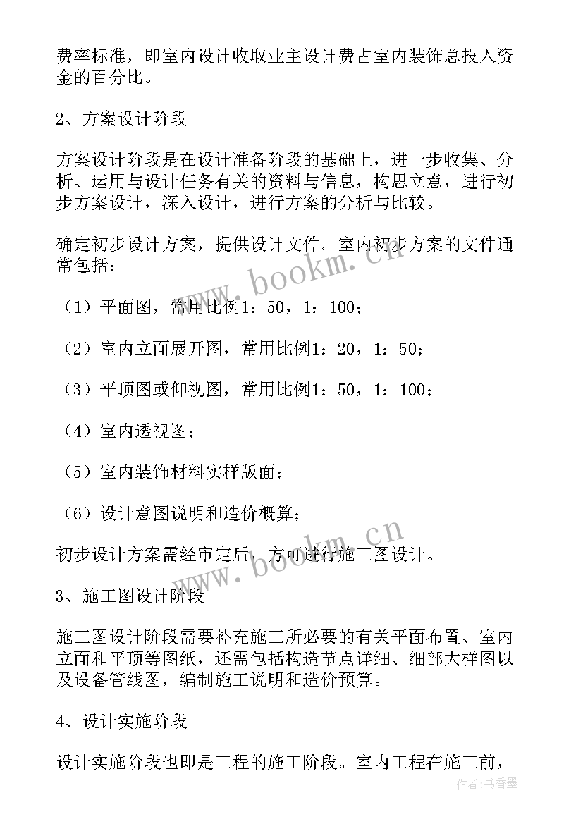 设计师助理自我评价 设计师助理工作计划(大全6篇)