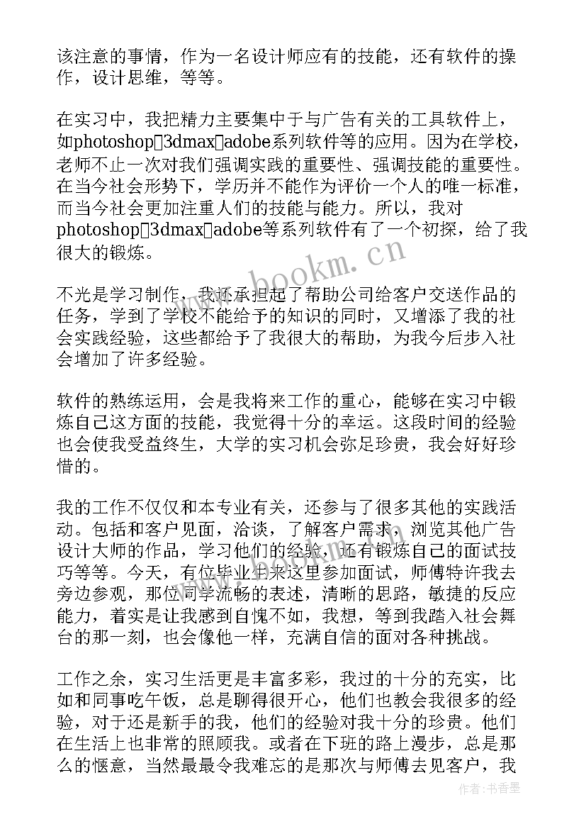 设计师助理自我评价 设计师助理工作计划(大全6篇)