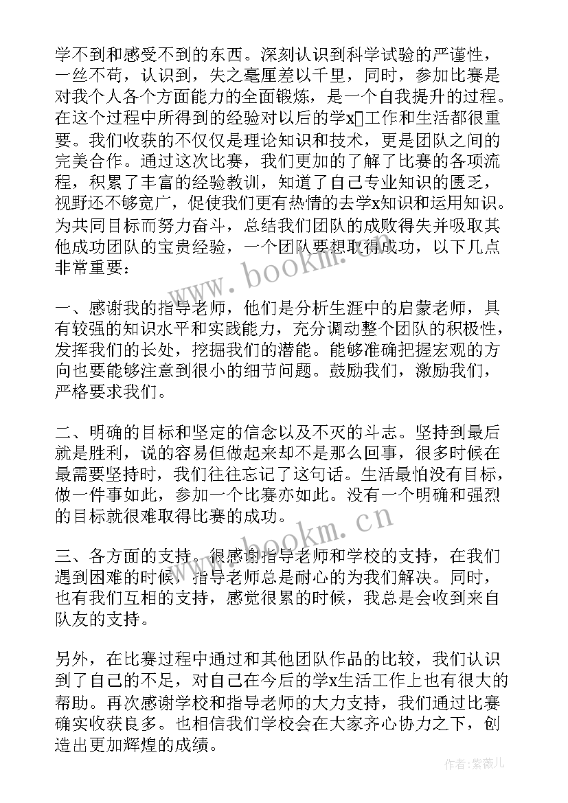 2023年参加小组比赛的心得体会 参加演奏比赛的心得体会(实用5篇)