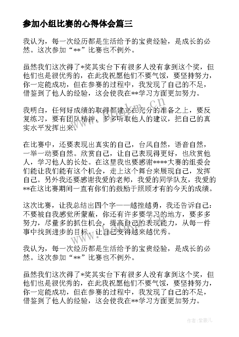 2023年参加小组比赛的心得体会 参加演奏比赛的心得体会(实用5篇)