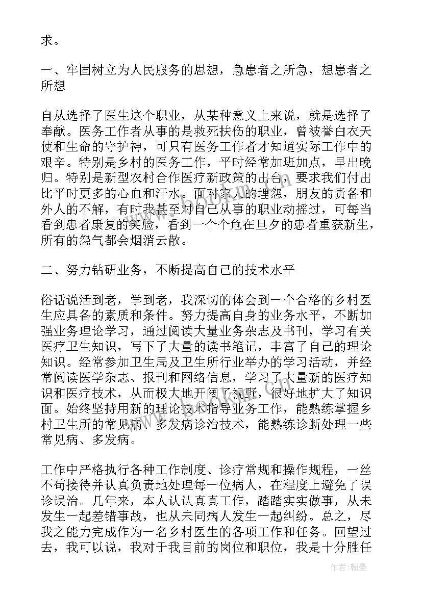 2023年乡村医生述职报告(大全5篇)