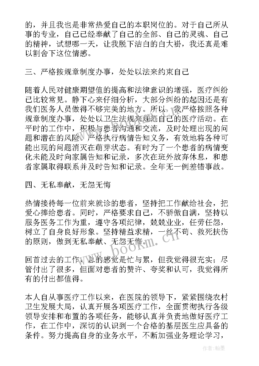 2023年乡村医生述职报告(大全5篇)