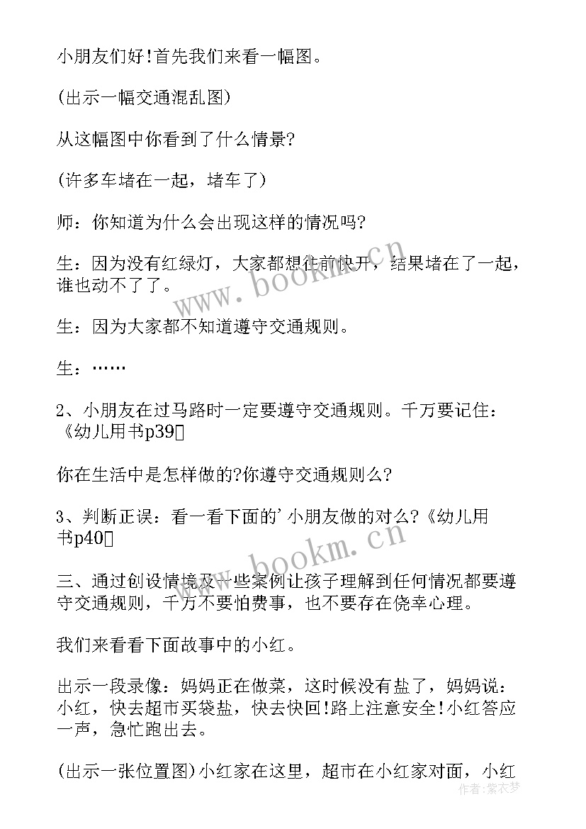 2023年幼儿园中班玩玩具安全教案 幼儿园中班安全教育教案(优秀6篇)