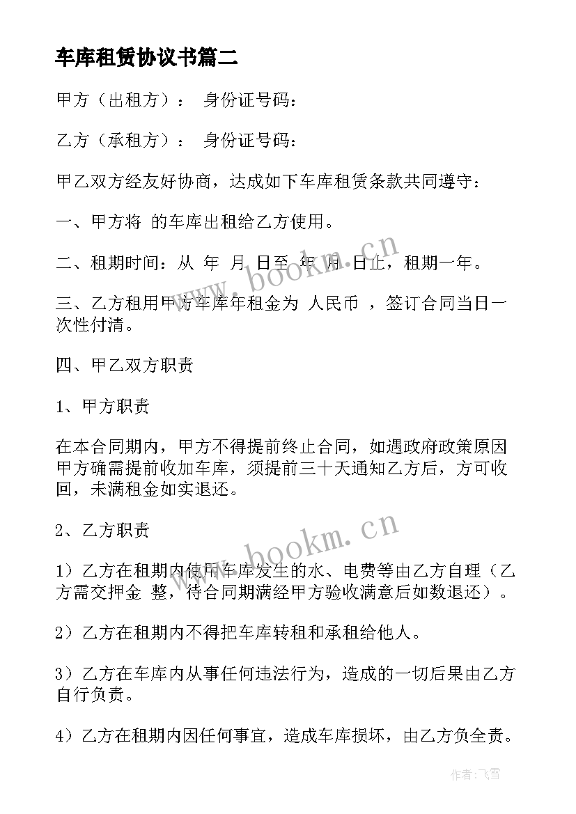 2023年车库租赁协议书 车库租赁合同协议(优质8篇)