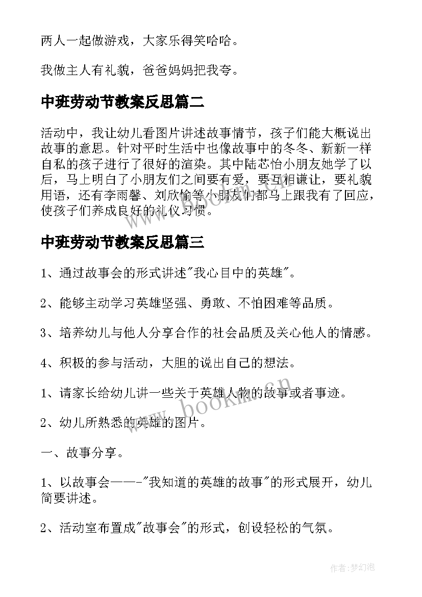 中班劳动节教案反思(大全5篇)