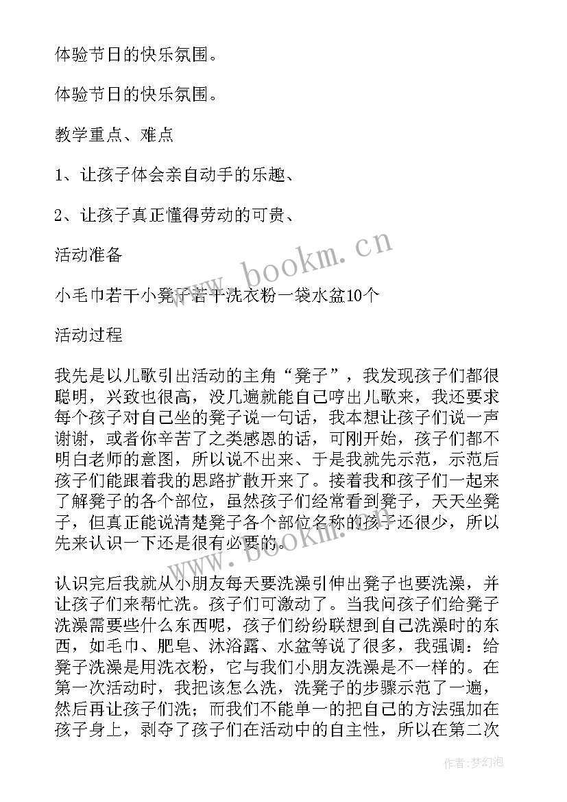 中班劳动节教案反思(大全5篇)