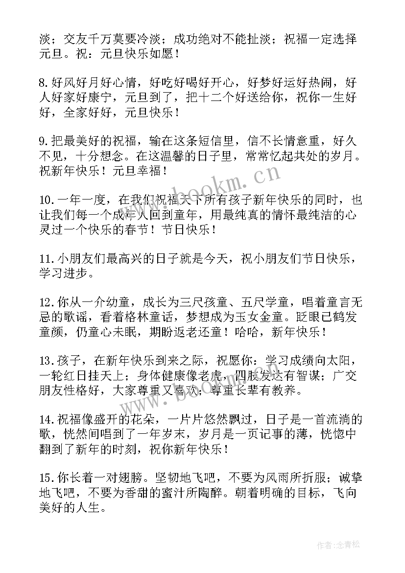 最新元旦发朋友圈的祝福语 朋友元旦祝福语(精选10篇)