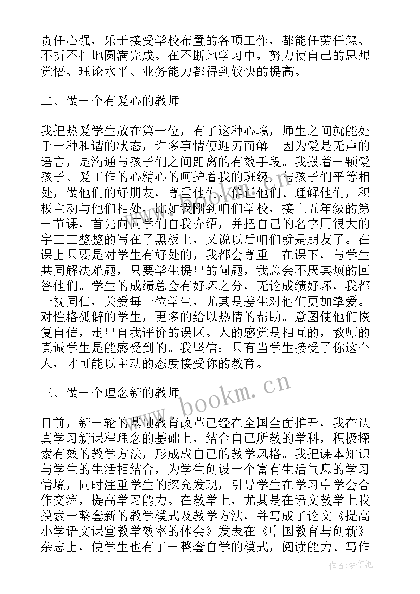 最新语文教师述职报告 实用小学语文教师教学工作述职报告(精选6篇)