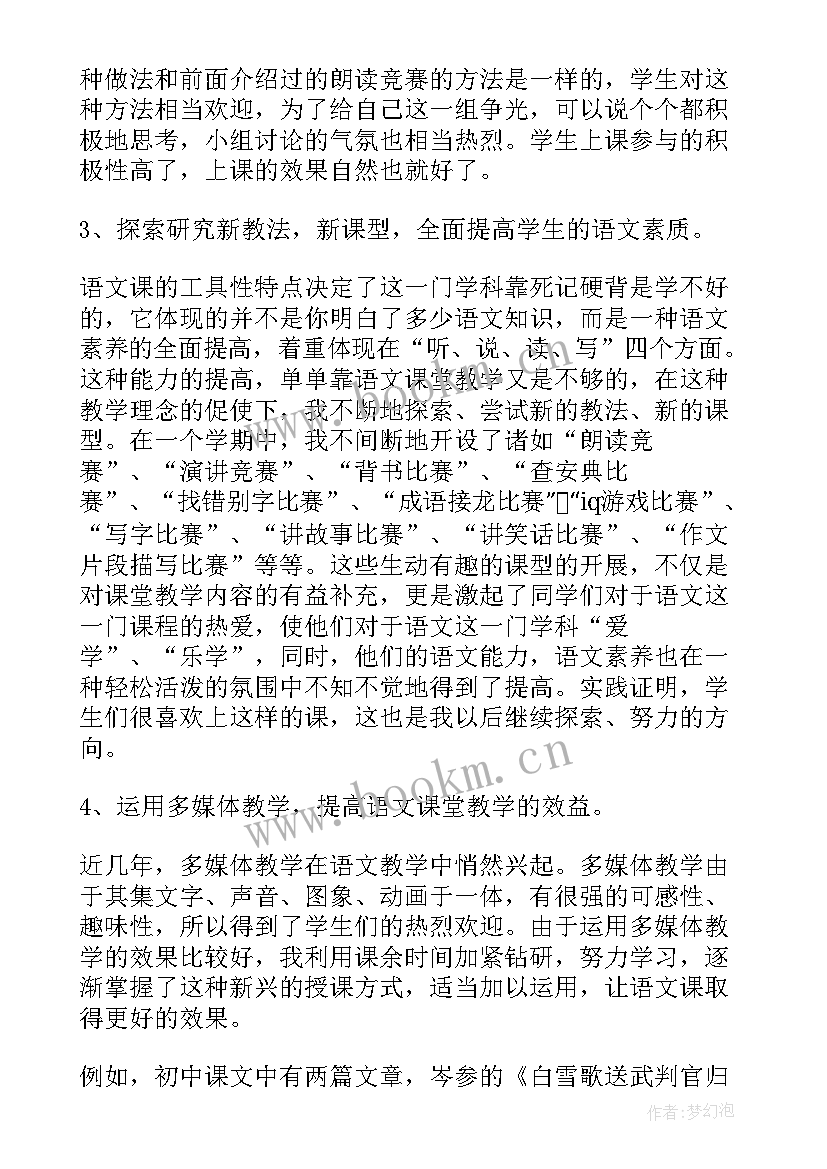 最新语文教师述职报告 实用小学语文教师教学工作述职报告(精选6篇)