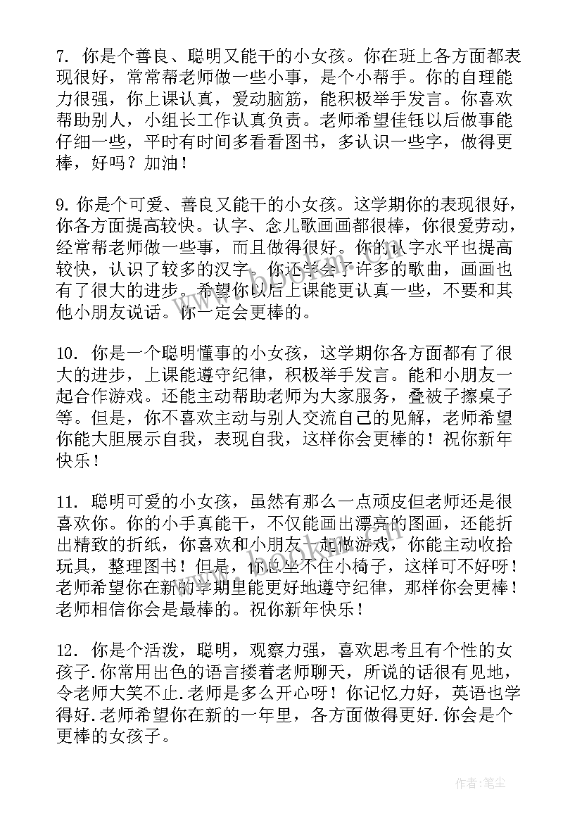 最新中班男孩子期末评语(汇总6篇)