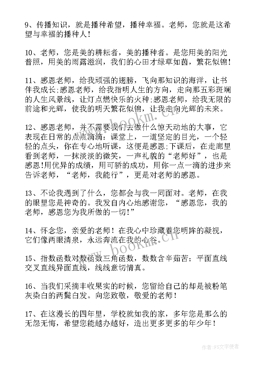 2023年初三毕业感恩老师的话语长 初三毕业感恩老师的演讲稿(优秀5篇)