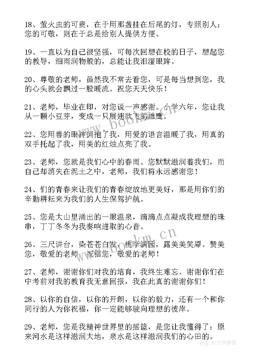 2023年初三毕业感恩老师的话语长 初三毕业感恩老师的演讲稿(优秀5篇)