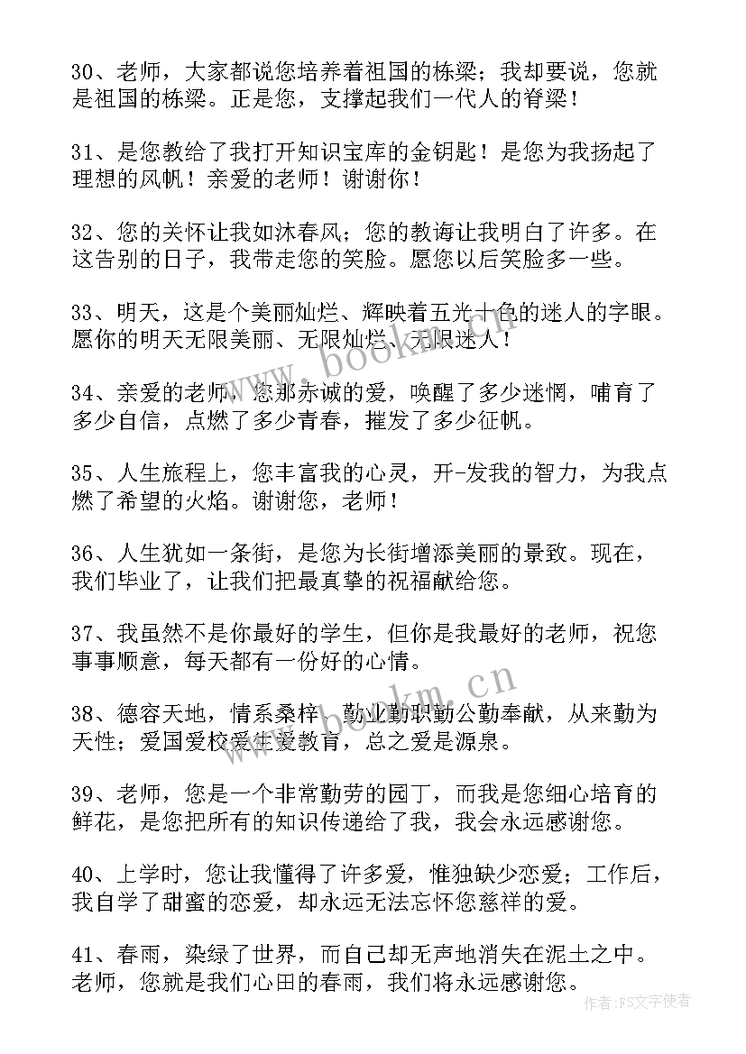 2023年初三毕业感恩老师的话语长 初三毕业感恩老师的演讲稿(优秀5篇)