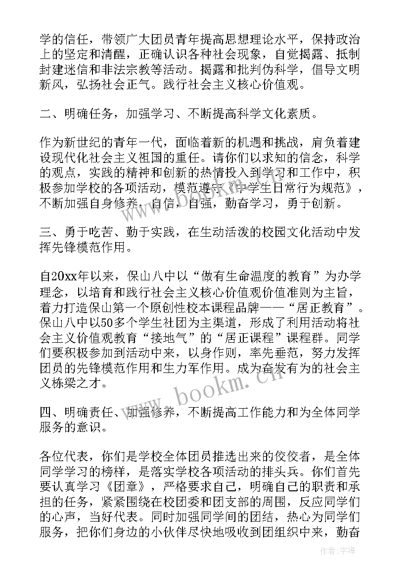 2023年团代会开幕式主持词(优秀5篇)