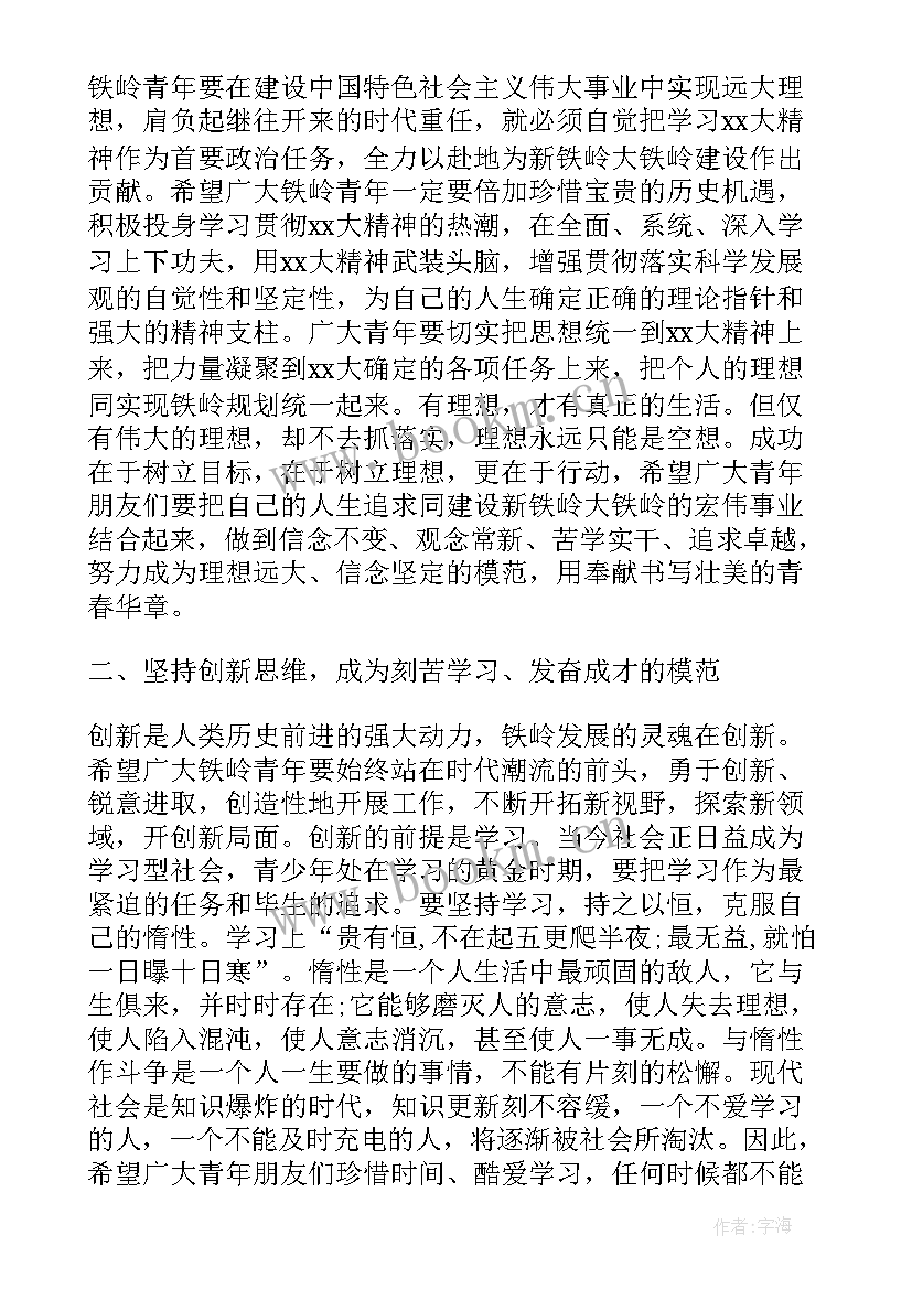 2023年团代会开幕式主持词(优秀5篇)