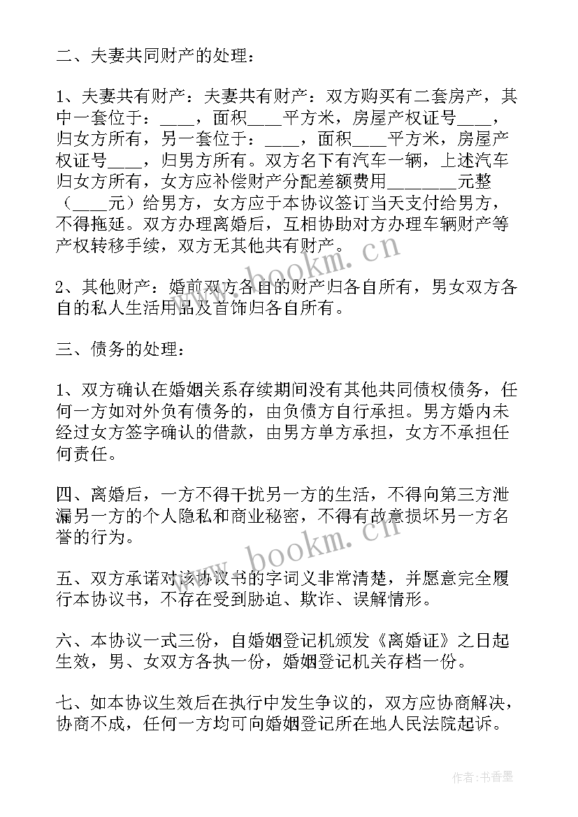 2023年协议离婚男方净身出户需要办理(优质9篇)