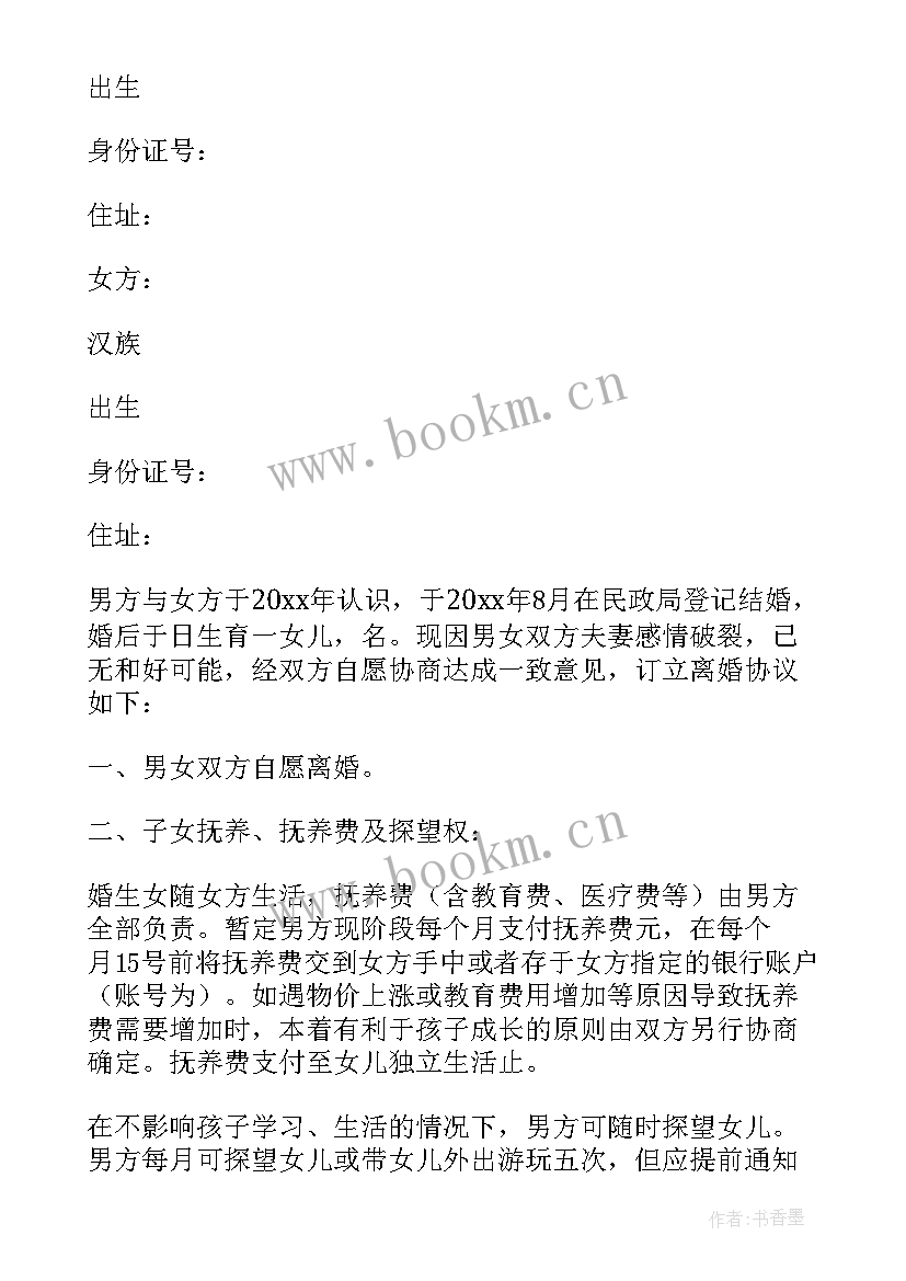 2023年协议离婚男方净身出户需要办理(优质9篇)