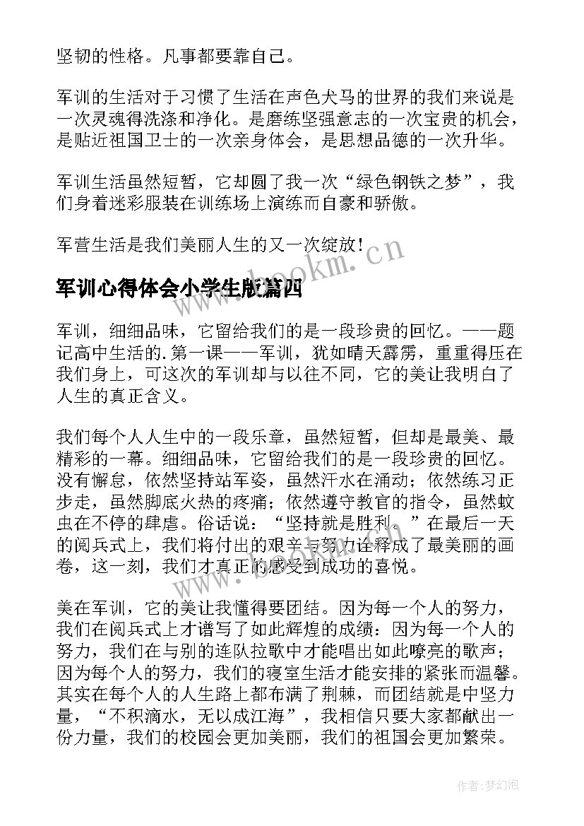 2023年军训心得体会小学生版 加军训心得体会(通用10篇)