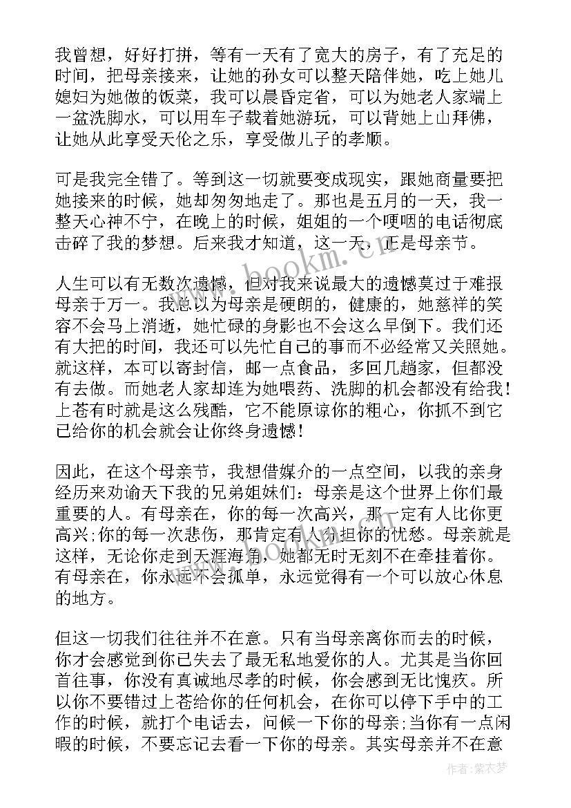 母亲节的演讲 母亲节演讲稿(大全5篇)