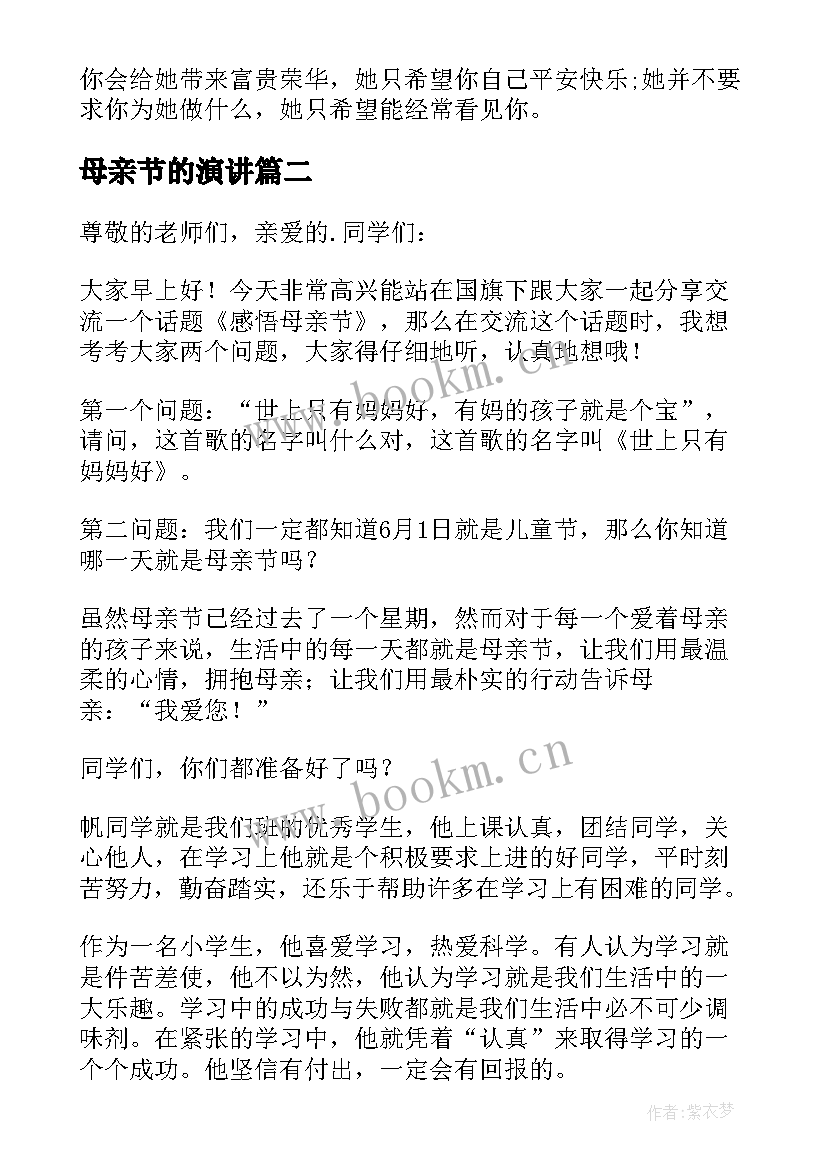 母亲节的演讲 母亲节演讲稿(大全5篇)