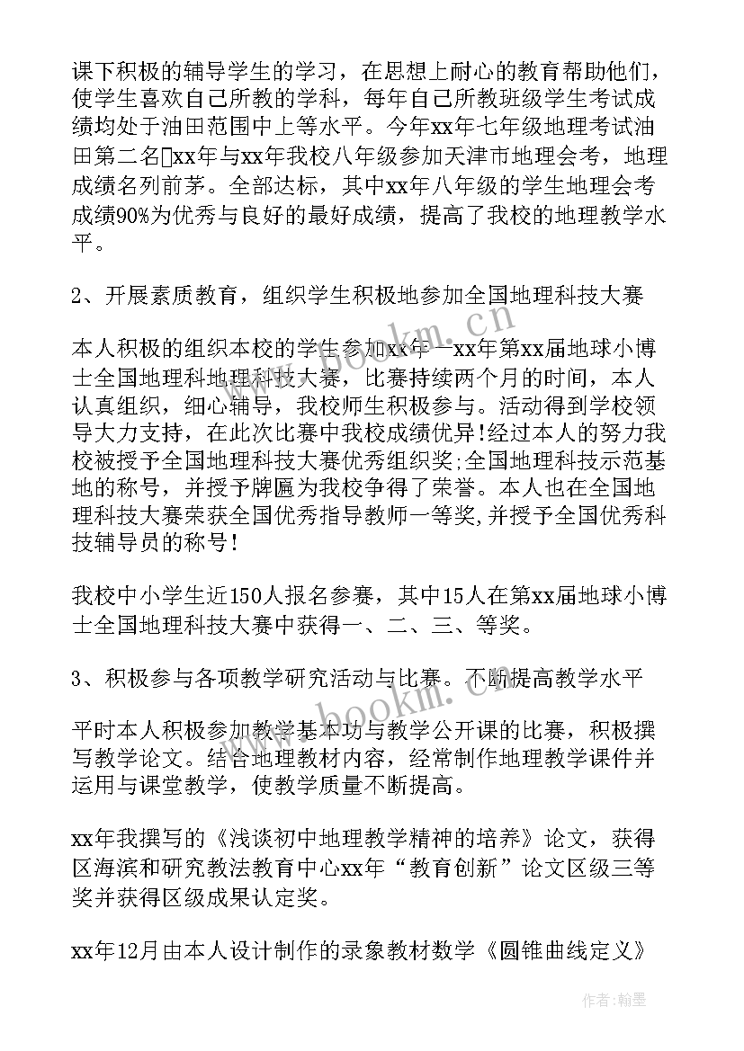 2023年教师工作个人述职报告 教师个人工作述职报告(实用5篇)