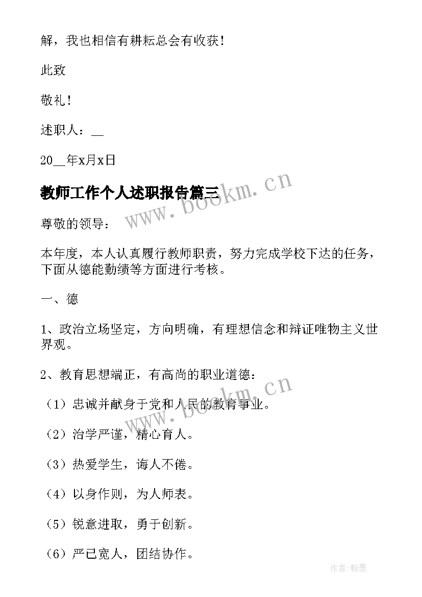 2023年教师工作个人述职报告 教师个人工作述职报告(实用5篇)