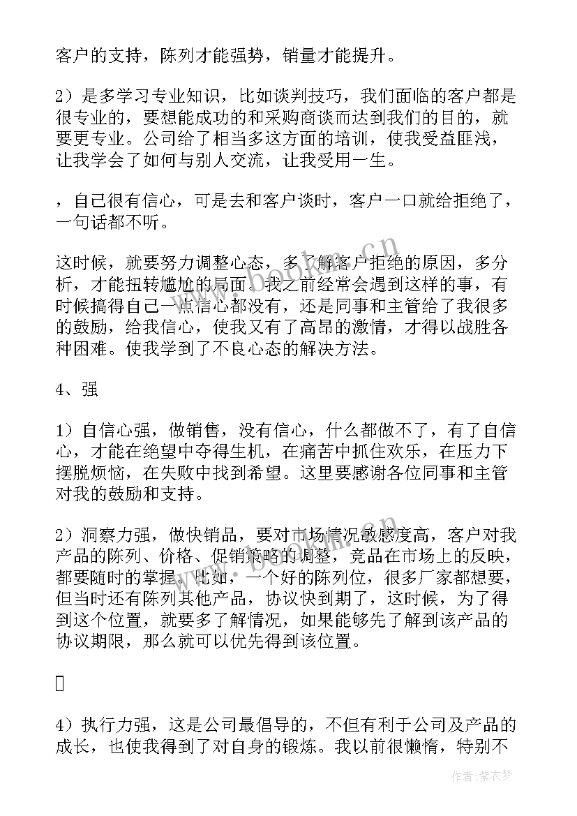 最新销售人员述职报告 销售人员工作述职报告(精选9篇)