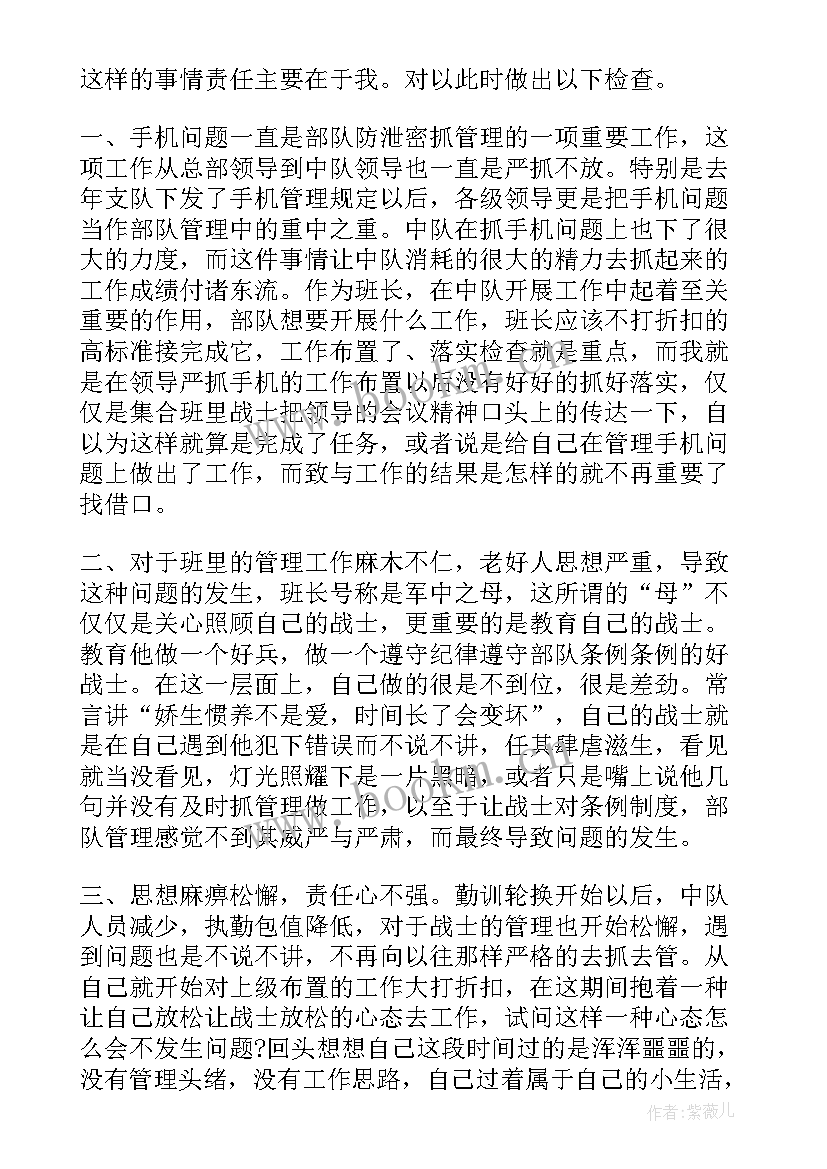 班长管理纪律失职检讨书 班长失职检讨书班长管理失职检讨书(通用5篇)