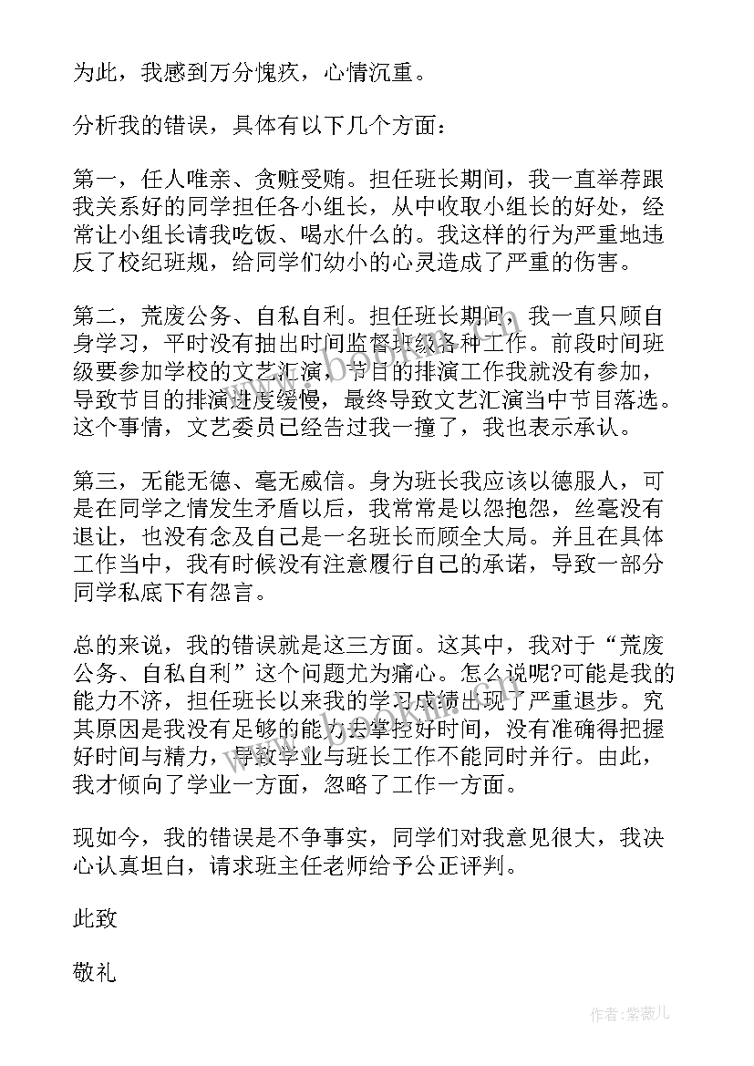 班长管理纪律失职检讨书 班长失职检讨书班长管理失职检讨书(通用5篇)