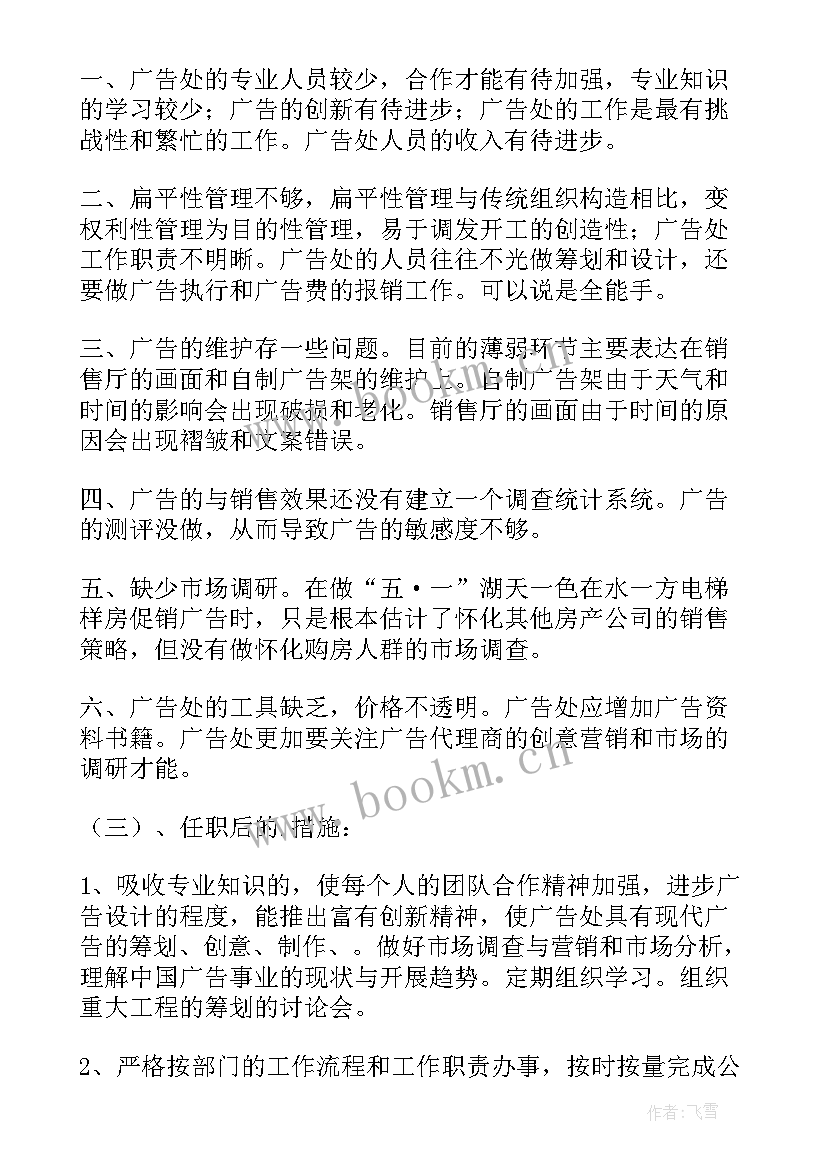 政教处副主任竞聘演讲稿 副主任竞聘演讲稿(大全8篇)