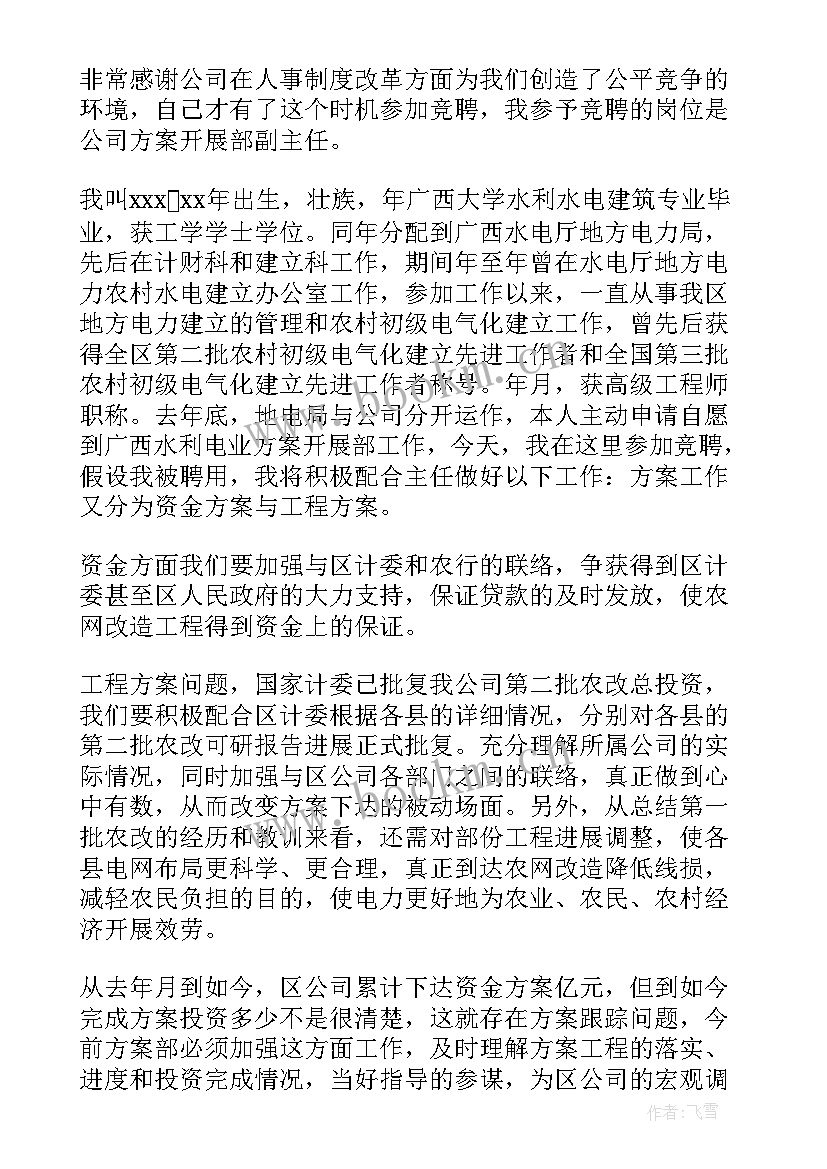 政教处副主任竞聘演讲稿 副主任竞聘演讲稿(大全8篇)