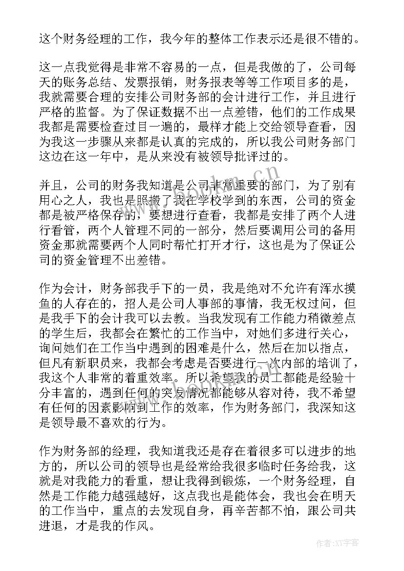 酒店财务经理述职报告 财务经理工作述职报告(模板7篇)