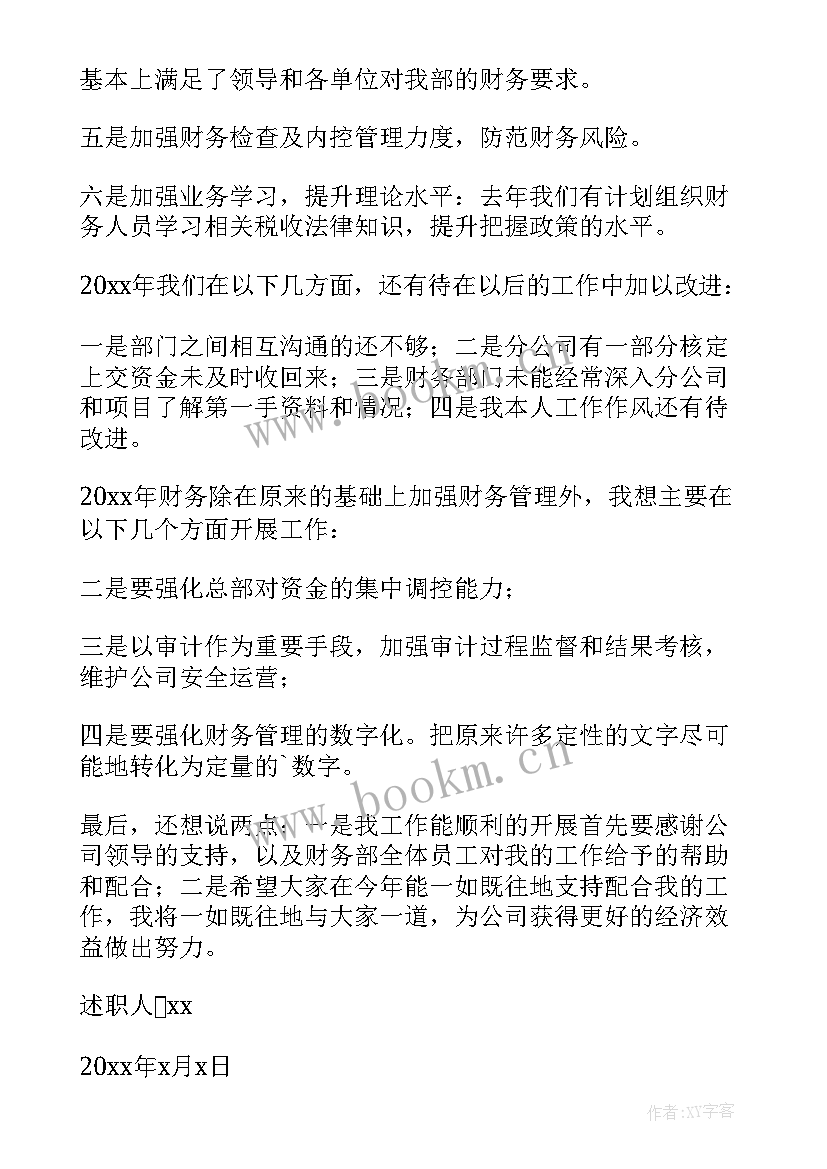 酒店财务经理述职报告 财务经理工作述职报告(模板7篇)