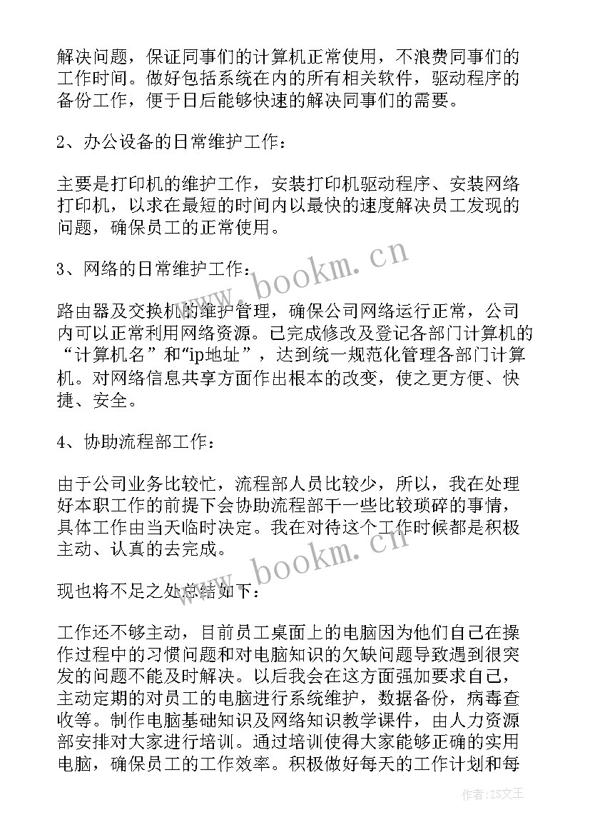 2023年质管员转正工作总结报告 商管员试用期工作总结(模板5篇)