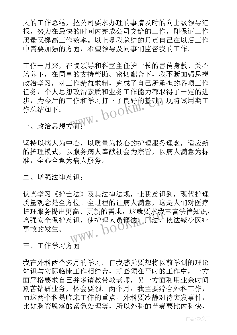 2023年质管员转正工作总结报告 商管员试用期工作总结(模板5篇)