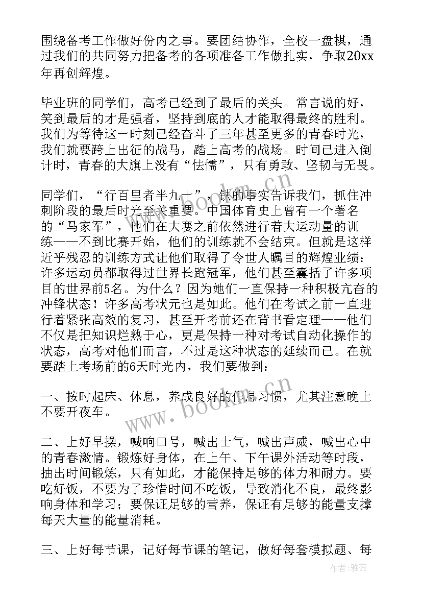 国旗下演讲高考最后的冲刺 高考誓师国旗下演讲稿(模板5篇)